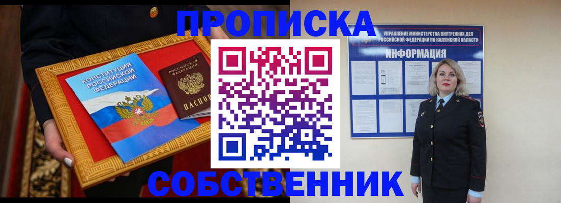 временная регистрация для всех в Звенигороде