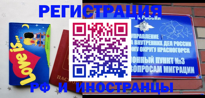 купить прописку в Звенигороде